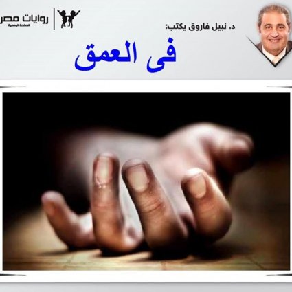 من حفر حفرة لأخيه وقع فيها