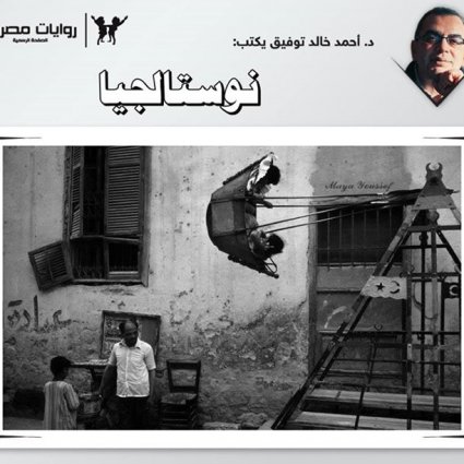 ماذا تعني نوستالجيا؟