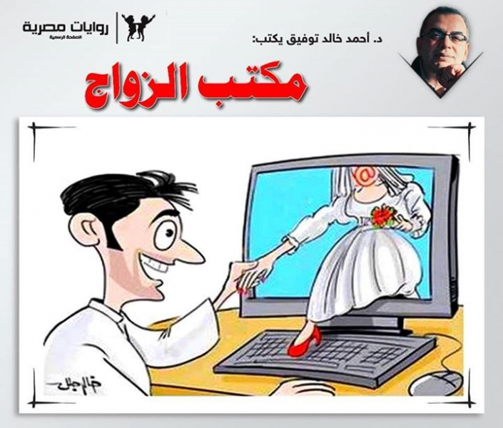 مكتب الزواج