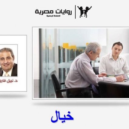 رواية خيال