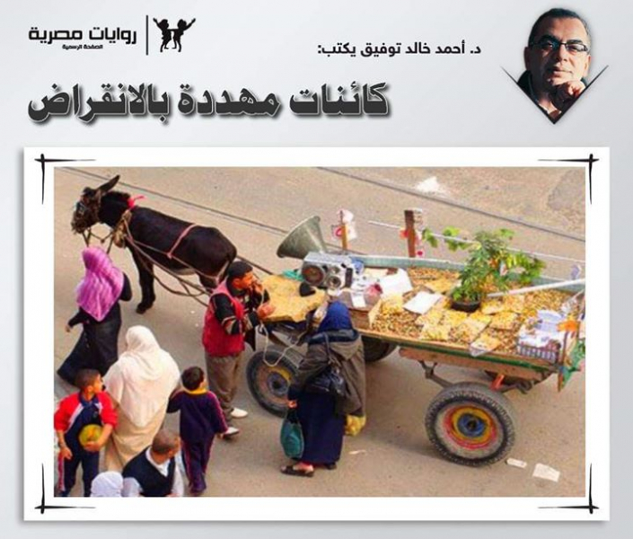 كائنات مهددة بالانقراض