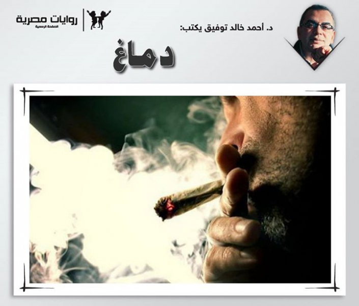 قصة من قصص أحمد خالد توفيق دماغ