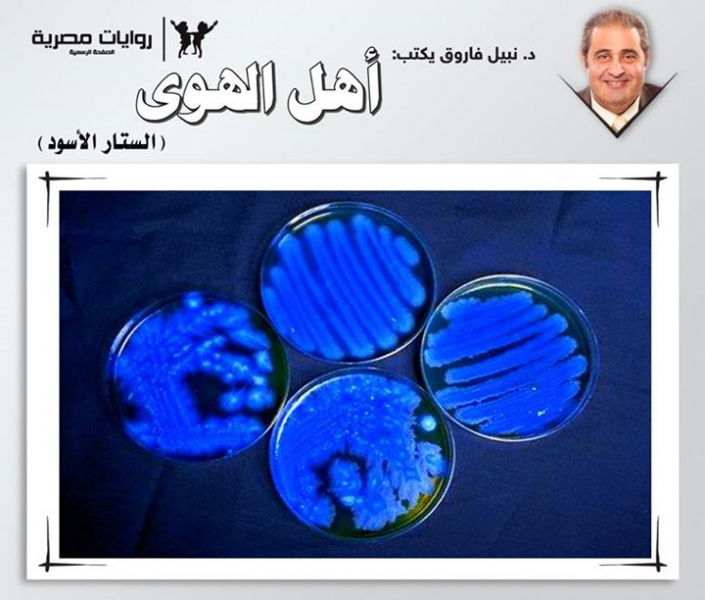 أهل الهوى