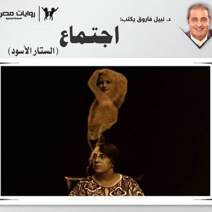 رواية اجتماع