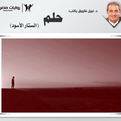 رواية الحلم