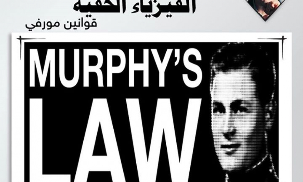 الفيزياء الخفية