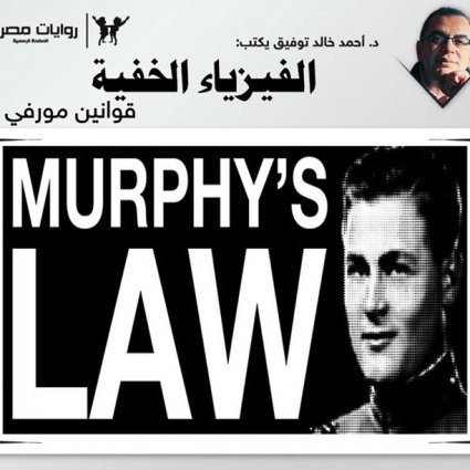 الفيزياء الخفية
