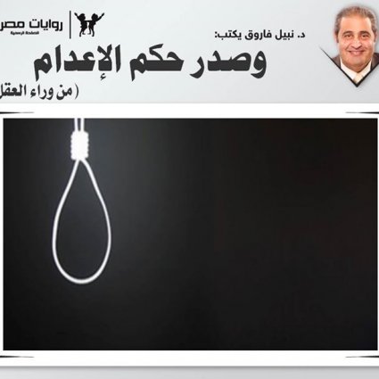 وصدر الحكم بالإعدام