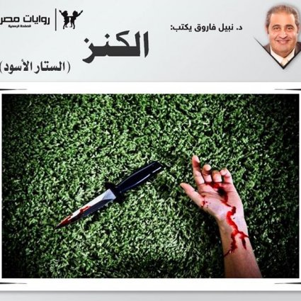 رواية الكنز