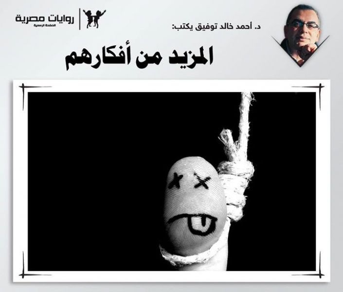 المزيد من الفكر