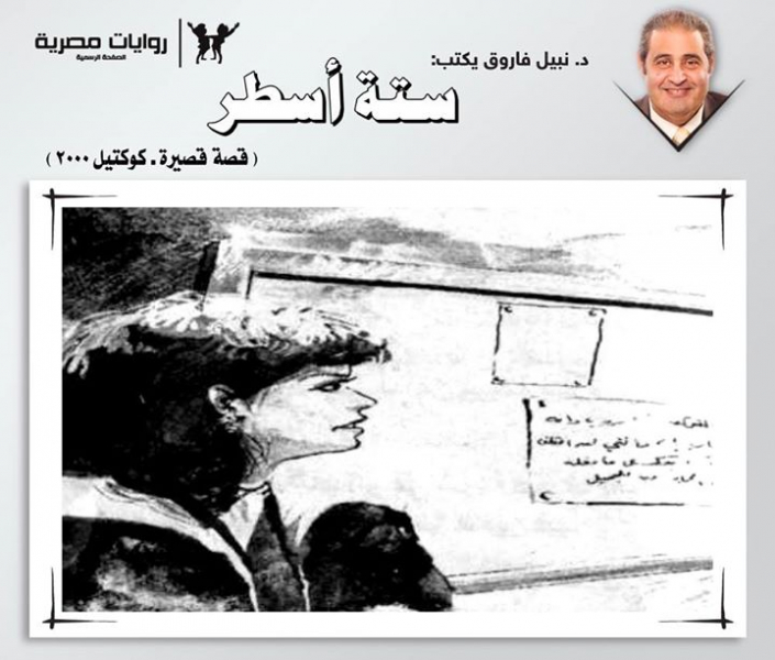 رواية ستة أسطر