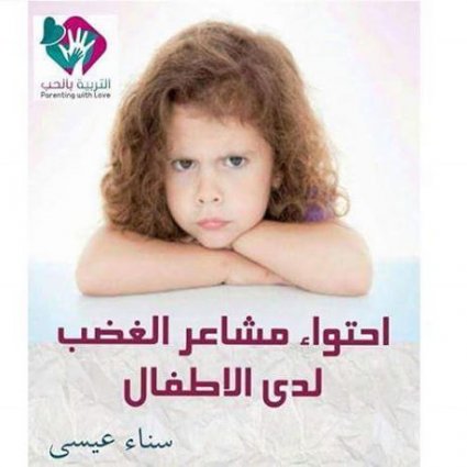 استطيع تحمل أي شيء وكل شيء الا غضبك بُنَيّ!