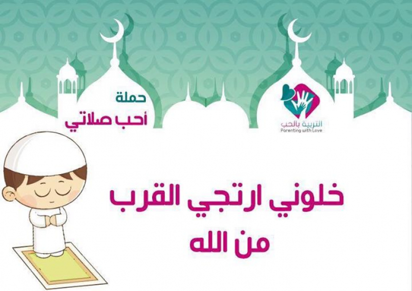 دعوني ارتجي القرب من الله